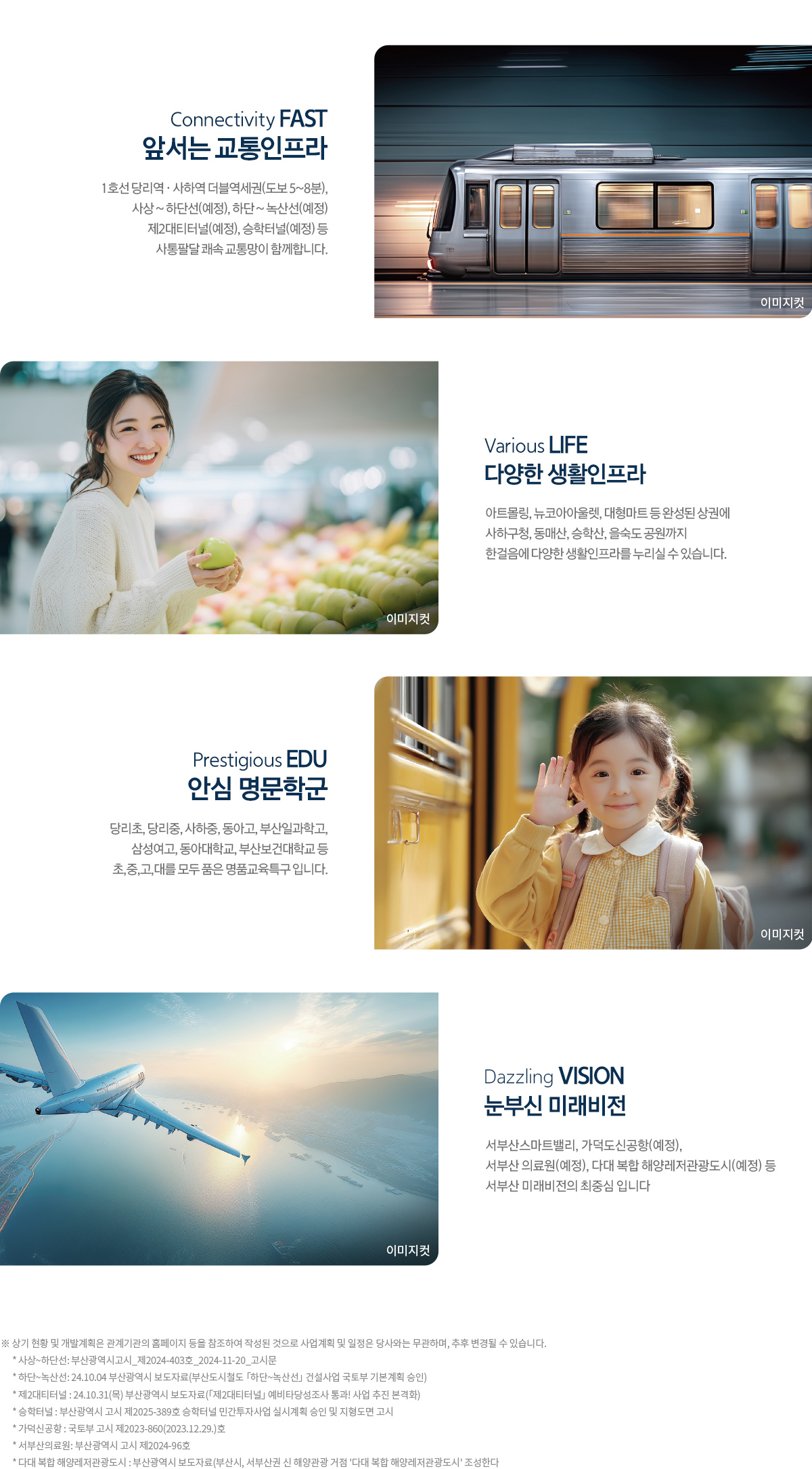 한화_포레나_부산_당리_모델하우스_입지2.jpg